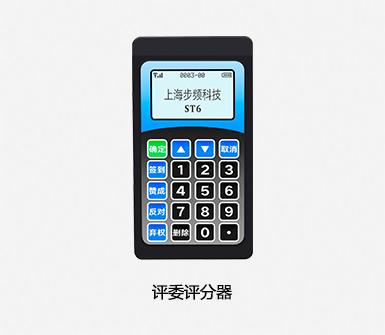 評(píng)委評(píng)分器