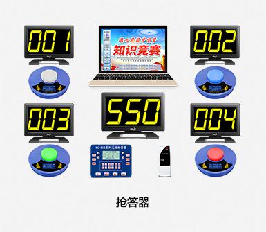 搶答器