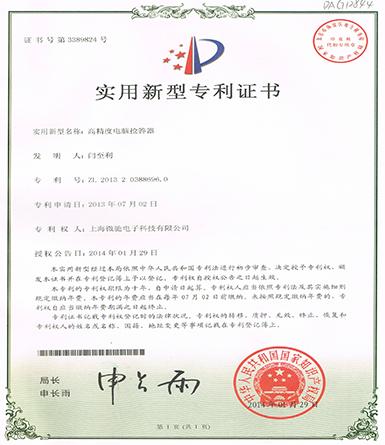 高精度電腦搶答器專利證書