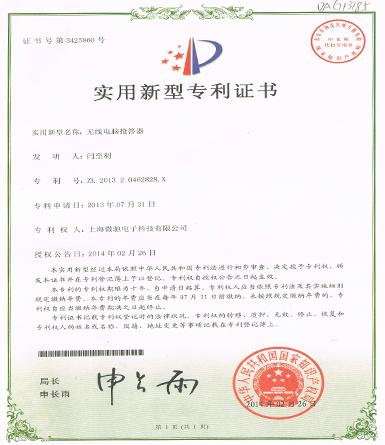 無線電腦搶答器專利證書