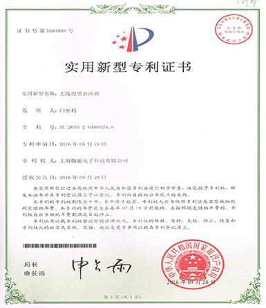 無線投票表決器專利證書