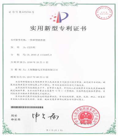 新型搶答器專利證書