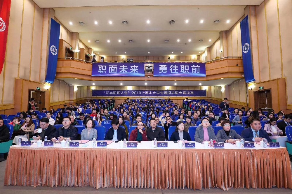 上海市大學(xué)生模擬求職大賽