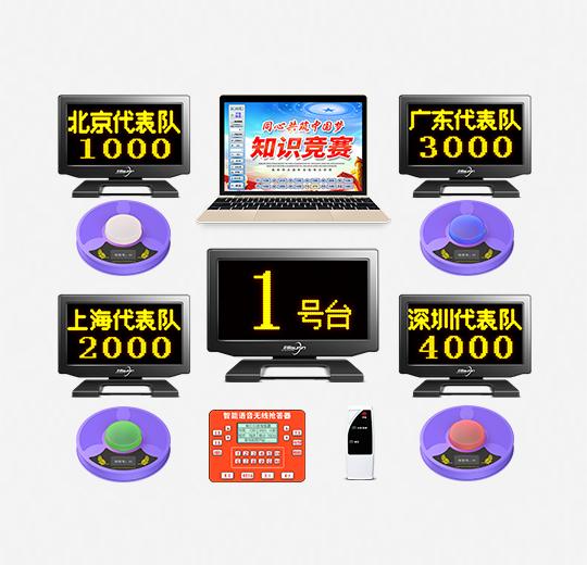 550TVH高檔款無(wú)線(xiàn)光速記分搶答器