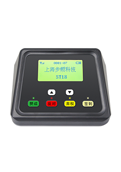 ST18型臺式表決器