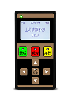 ST10型無線會議表決器