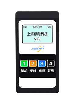 ST5型無線會議表決器