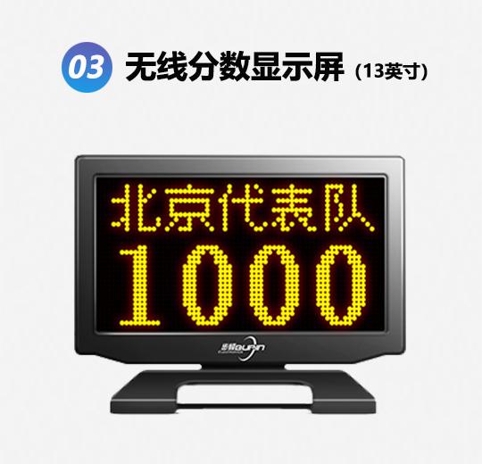 550TVH高檔款無線光速記分搶答器