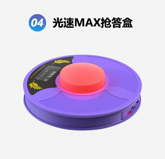550GL高端光速出題搶答器