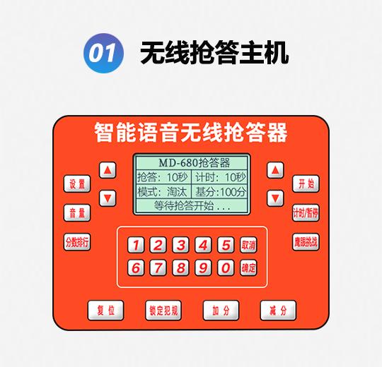 QD8200型便攜款無線搶答器