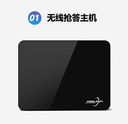 QD8300FS普通款無線出題搶答器