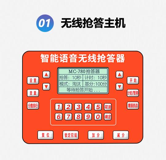 QD8210型便攜款無線搶答器