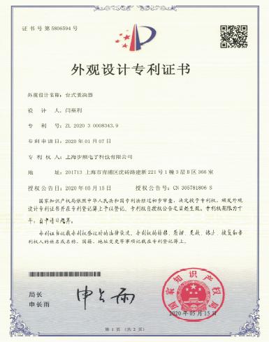 臺式表決器外觀設(shè)計專利