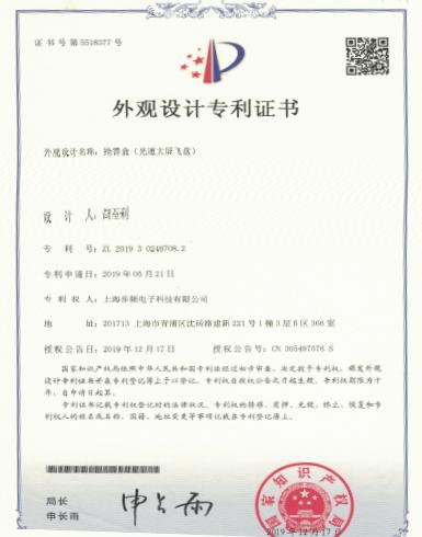 搶答盒（光速大屏飛盤）外觀設(shè)計專利