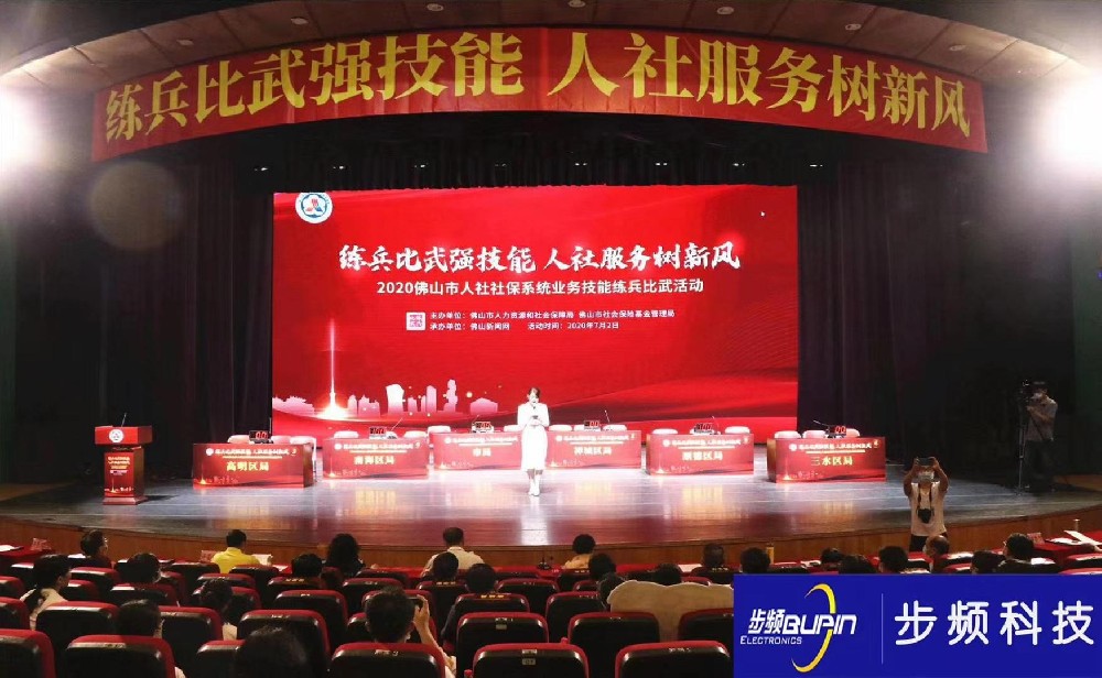 2020佛山市人社社保系統(tǒng)業(yè)務(wù)技能練兵比武活動