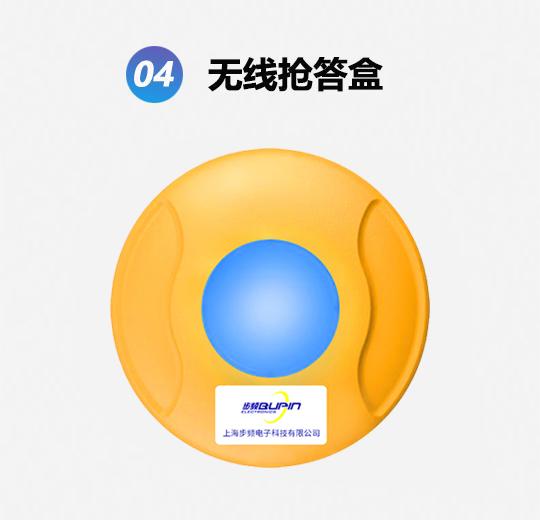 QD8300FS普通款無線出題搶答器